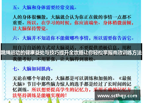 跳绳运动的健康益处与技巧提升全攻略让你轻松掌握高效训练方法