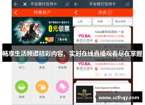 畅享生活频道精彩内容，实时在线直播观看尽在掌握