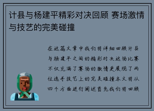 计县与杨建平精彩对决回顾 赛场激情与技艺的完美碰撞