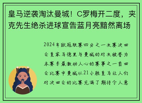 皇马逆袭淘汰曼城！C罗梅开二度，夹克先生绝杀进球宣告蓝月亮黯然离场
