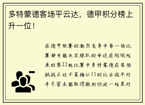 多特蒙德客场平云达，德甲积分榜上升一位！