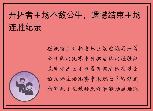 开拓者主场不敌公牛，遗憾结束主场连胜纪录
