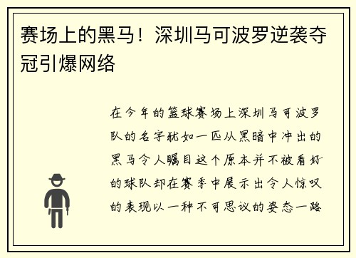 赛场上的黑马！深圳马可波罗逆袭夺冠引爆网络